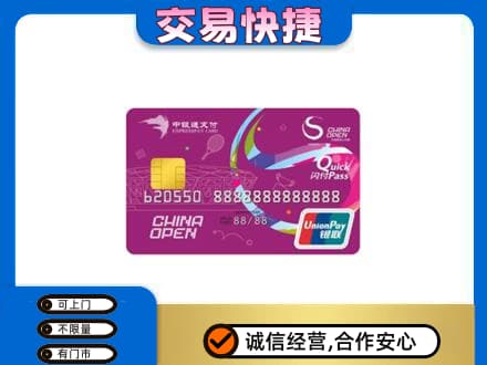 喀什回收中银通支付卡