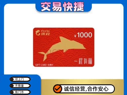 喀什回收携程任我行卡