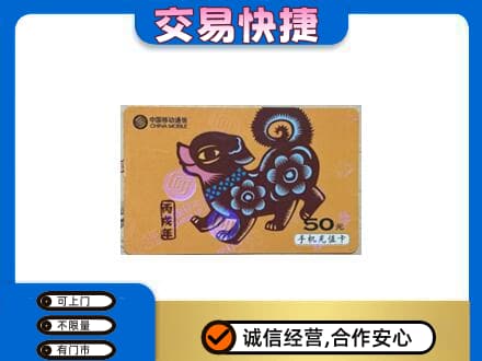 喀什回收移动卡