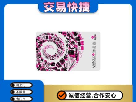 喀什回收银泰卡