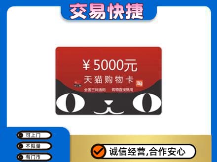 喀什购物卡回收天猫卡.jpg