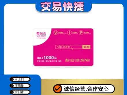 喀什购物卡回收唯品会卡.jpg