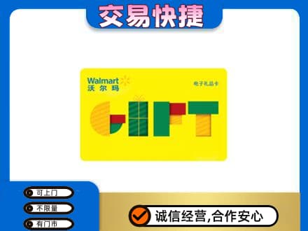 喀什购物卡回收沃尔玛电子卡.jpg
