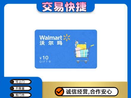 喀什购物卡回收沃尔玛卡.jpg
