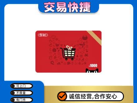 喀什回收享淘卡