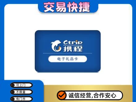 喀什购物卡回收携程礼品卡.jpg