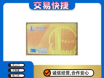 喀什高价回收石化加油卡