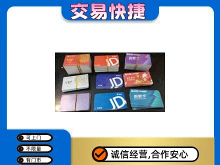 喀什回收超市卡