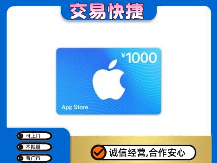 喀什回收苹果充值卡