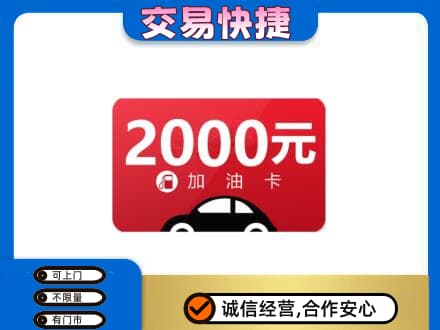 喀什回收加油卡