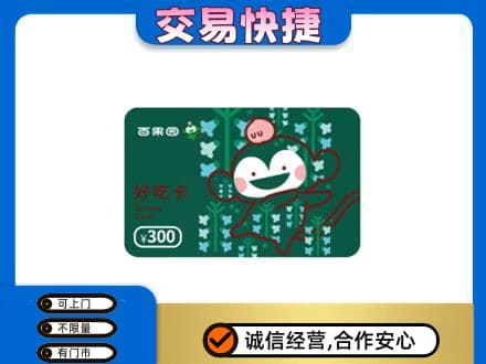 喀什回收百果园卡