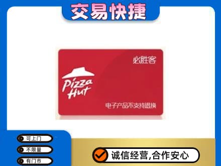 喀什回收必胜客卡