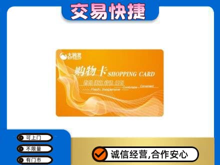 喀什回收大润发超市卡
