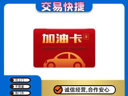 喀什回收中石油卡