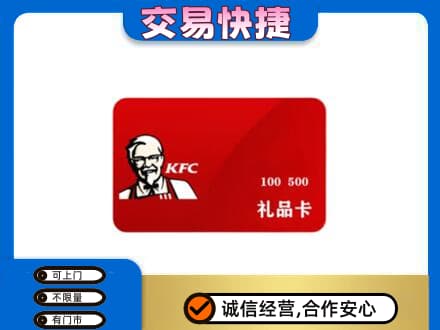 喀什回收肯德基卡