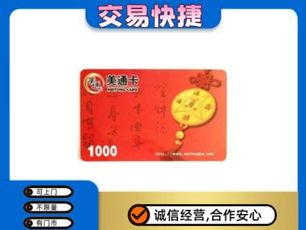 喀什回收美通卡