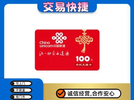 喀什回收联通卡
