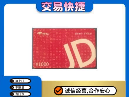 喀什回收京东卡