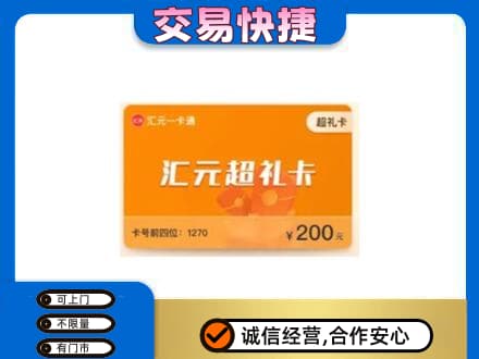 喀什回收汇元卡