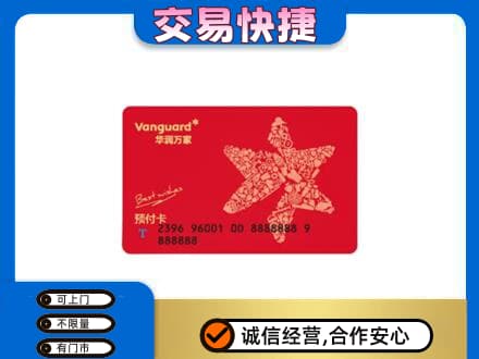 喀什回收华润万家卡