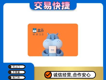 喀什回收盒马生鲜卡