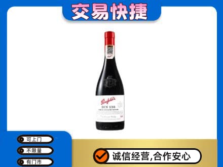 喀什高价回收奔富红酒