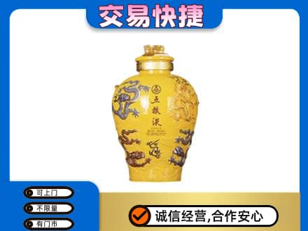 喀什名酒回收五粮液九龙坛.jpg