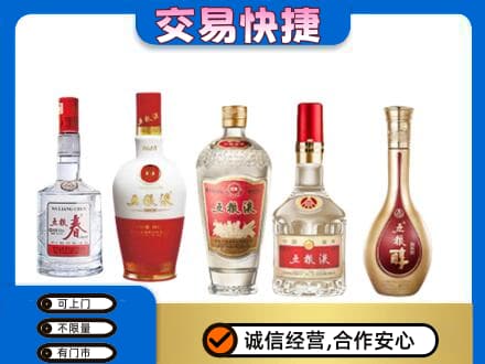 喀什回收五粮液