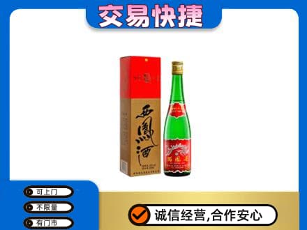 喀什名酒回收西凤酒.jpg
