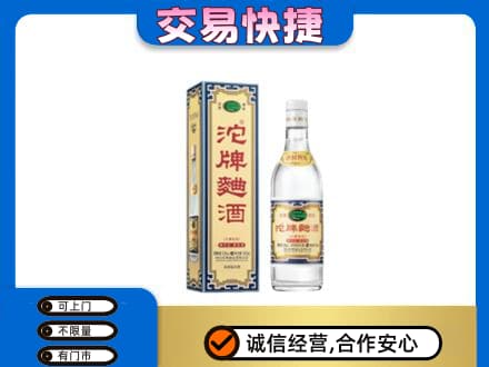 喀什名酒回收沱牌曲酒.jpg