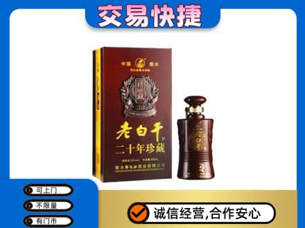 喀什回收衡水老白干
