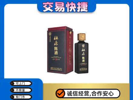 喀什回收杜康