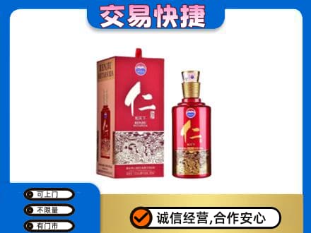 喀什回收茅台仁酒